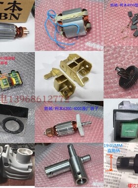 柯本凯顿取芯钻4000磁座钻转子齿轮箱碳刷电路板开关电磁铁9940