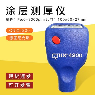测厚一体机德国尼克斯QNIX4200涂层测厚仪漆膜仪 油漆膜厚仪