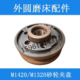 M1420 1320外圆磨床 法兰盘砂轮夹盘大头80 M1432A MQ1420夹盘