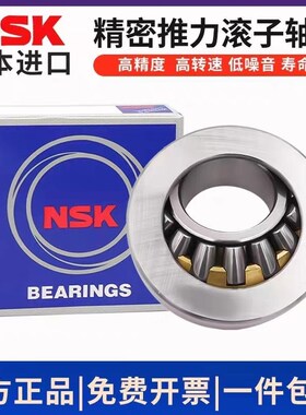 NSK日本进口推力滚子轴承81234 81236 81238 81240 81244M P5级