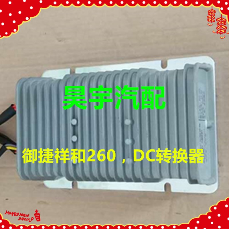 适用于御捷260电源DC转换器祥和260DC转换器御捷260祥和60V转换器