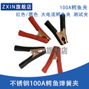 不锈钢100A鳄鱼弹簧夹电线夹电力测试夹子强力加厚汽车搭火线夹