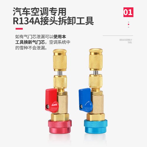 R134a气门芯阀针快速更换拆卸工具汽车空调维修扳手免放冷媒雪种
