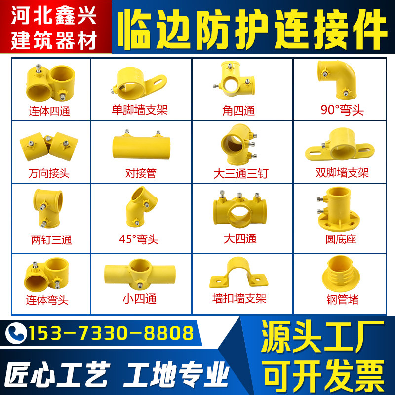 定型化临边防护连接件工地基坑楼梯扶手钢管件塑料临时护栏杆配件