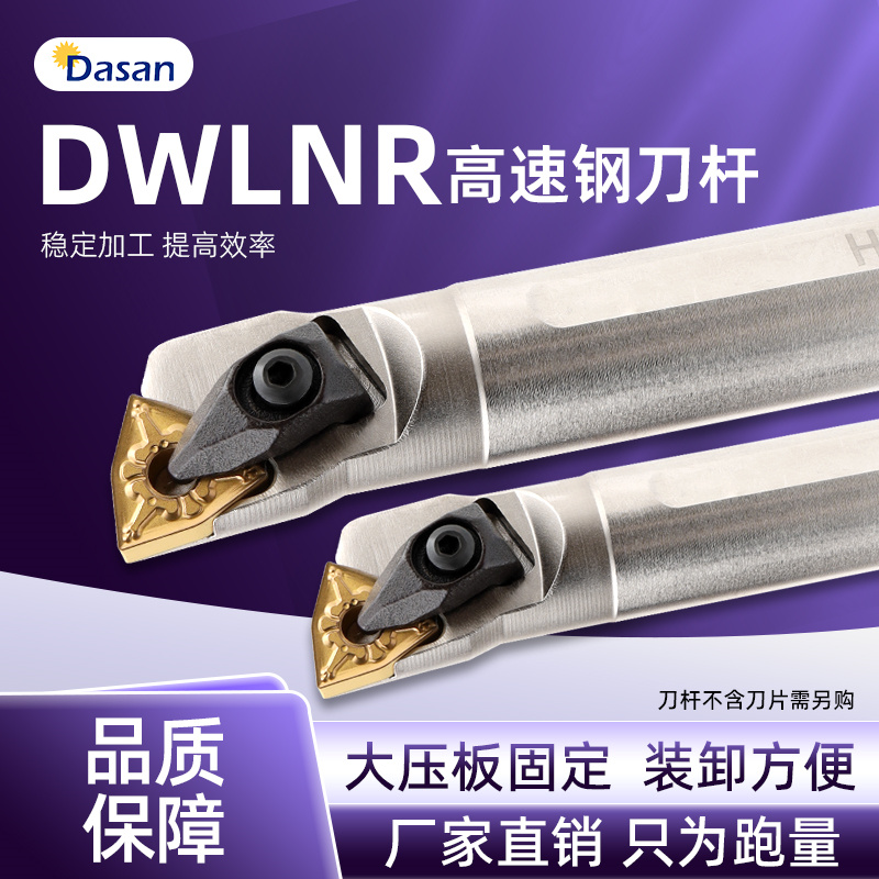 高速钢内孔刀杆数控镗孔车刀杆H20R H16Q-DWLNR08弹簧钢抗震刀杆