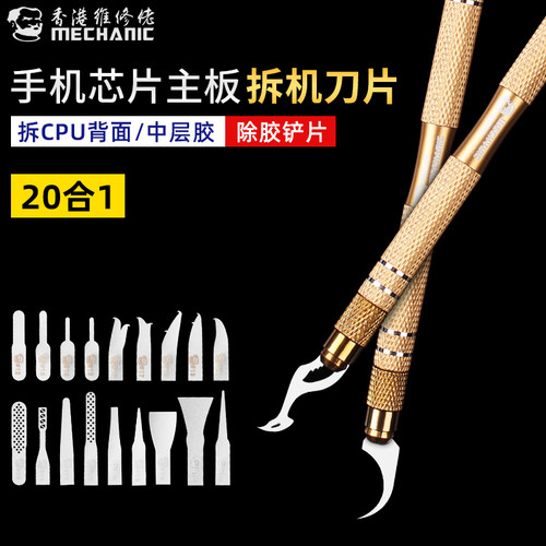 维修佬 手机拆机刀片芯片主板刻刀铲刀去胶除胶铲片专用拆CPU工具