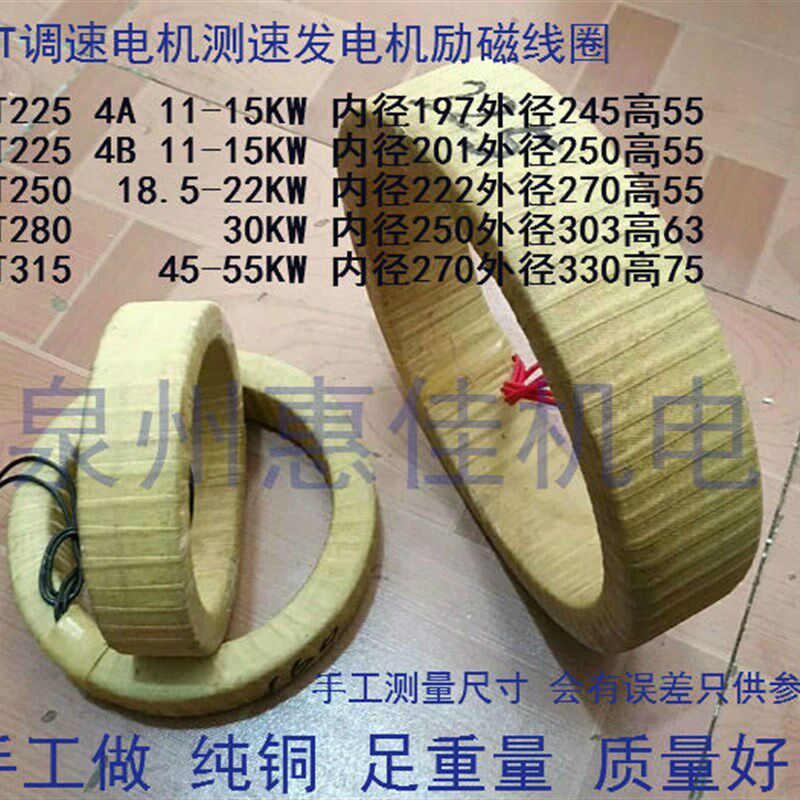 YCT280 4A 4B电磁调速测速发电机励磁线圈30千瓦调速电机配件全铜