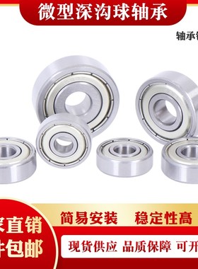 深沟球 小微型轴承634 635 636 637 638 639-2Z ZZ