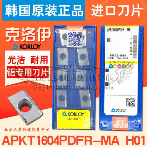 原装正品韩国克洛伊KORLOY铝用刀片APKT1604PDFR-MA H01/APKT1135