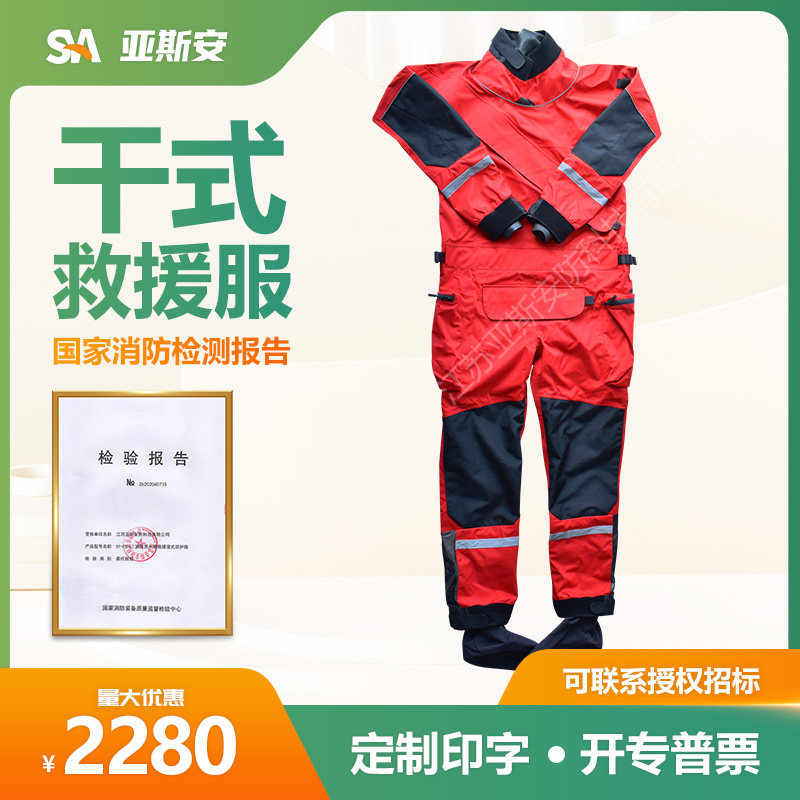 消防员干式水域救援工作服 水上抗洪抢险防水防寒潜水服救生装备