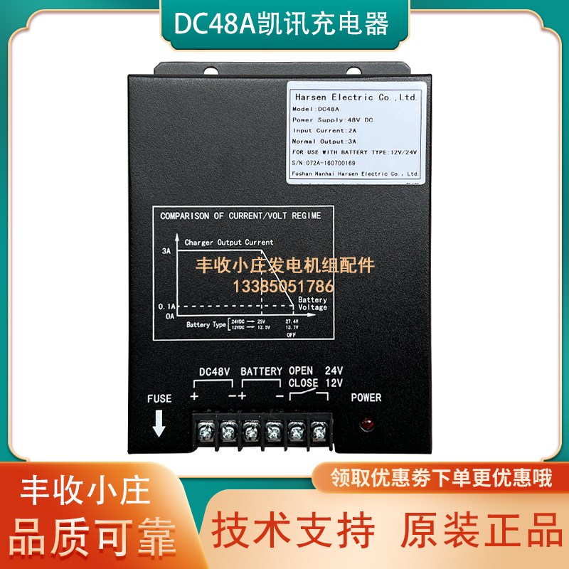 DC48A凯讯充电器柴油发电机组电瓶蓄电池浮充HARSEN原装12/24V