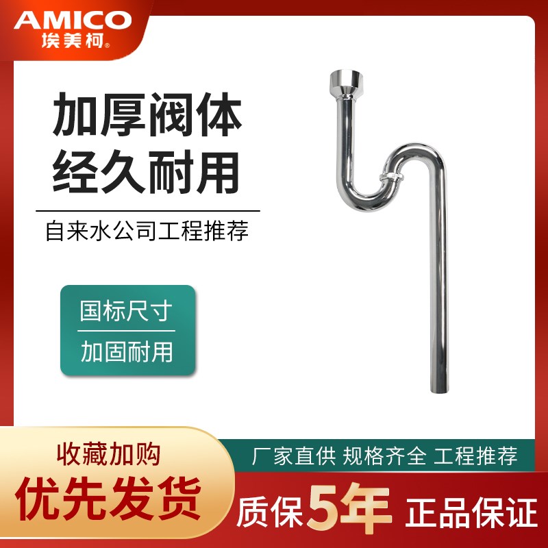 正品埃美柯全铜S型小便器下水管挂便器排水管返水弯防臭PS5