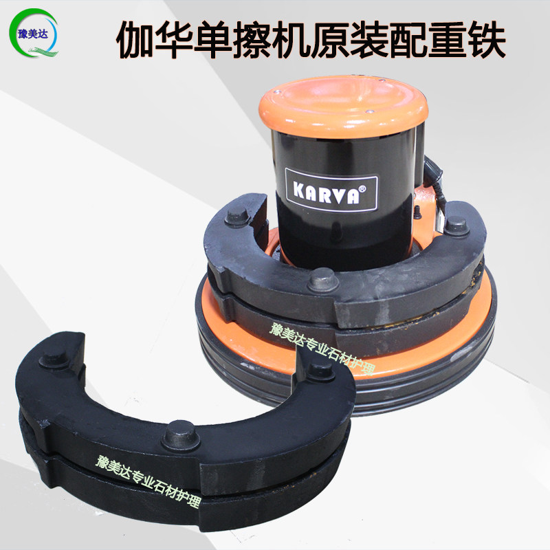 伽华石材翻新机单擦机配重铁加重铁块磨地机配件地坪打磨抛光机