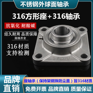 SF206 316材质不锈钢外球面方形座轴承 SF204 SF205 SF208 SF207