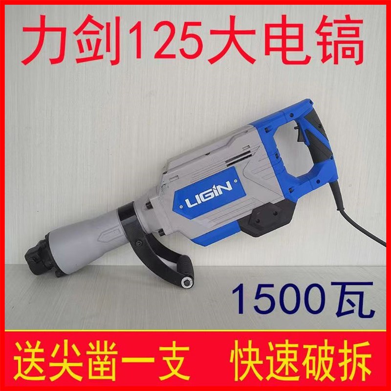 力剑125大电镐工业级破拆工具大功率重型单用120电锤大剑110风镐