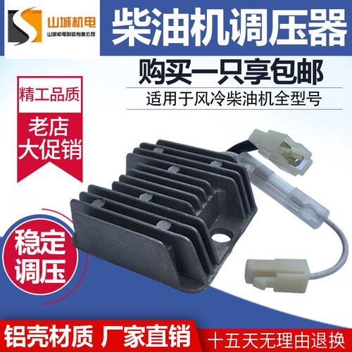 风冷柴油发电机配件173F178F186F188F稳压调压器充电调节器整流器