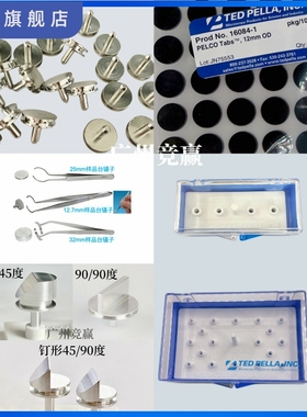 PELCO储存制样盒存放盒样品台镊子导电胶16073扫描电镜耗材
