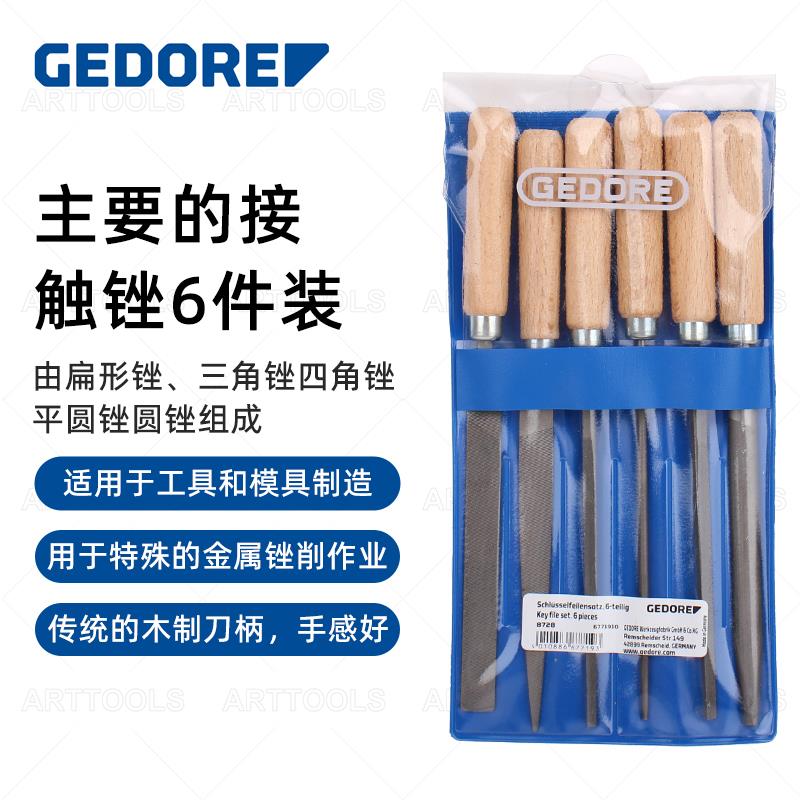 吉多瑞6件锉刀套装迷你接触锉打磨工具锉刀异型整形锉 德国进口