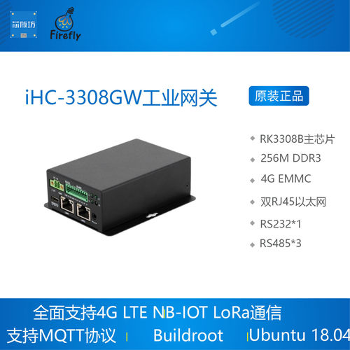 iHC-3308GW 工业智能网关 LoRa WIFI 物联网 控制单元 firefly