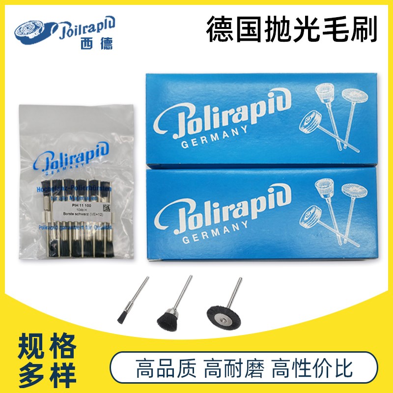 polirapiu德国笔型黑毛刷104b碗型猪毛刷106H带柄抛光毛扫T型
