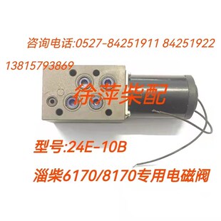 淄柴6170 电控出油 24E 10B直流阀用电磁铁 8170停车电磁阀改装