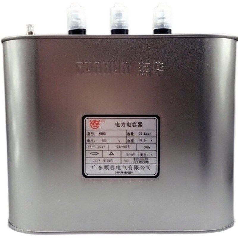 顺容润华电力电容器RHBQ0.45-30-3-E抗谐波40/20/15 450V 38.5A补