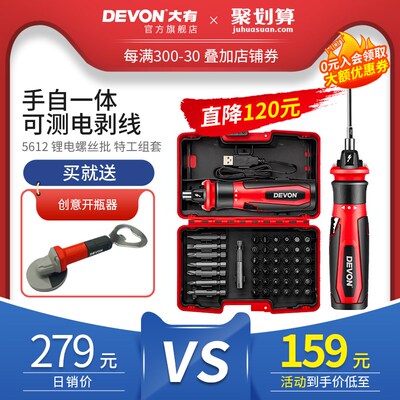 大有锂电充电式家用多功能电动螺丝刀起子微型迷你电批头工具5612