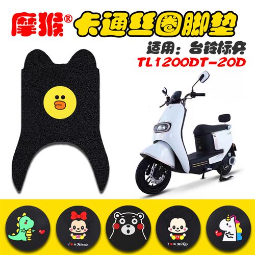 适用台铃标兵超能版电动车脚垫 TL1200DT-20D防水脚踩垫脚踏皮垫