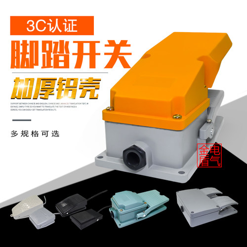 恩得 脚踏开关FS-1 2 3 201 LT3 LT4 LTH6/1脚踩开关踏板开关