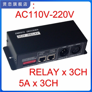 3路DMX512继电器,3通道DMX继电器开关,AC 110-220V输入,铁外壳