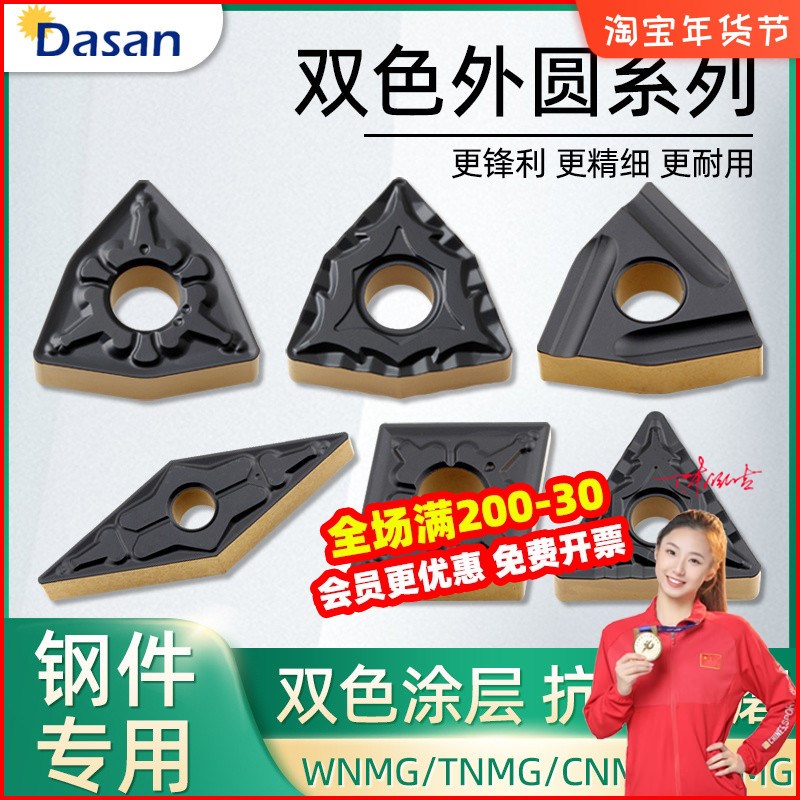 DASAN新品双色涂层数控外圆车刀片WNMG080408 CNMG VNMG TNMG