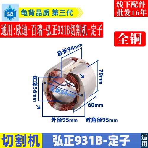 适用弘正百瑞飞越欧迪931B钢材切割机定子电机355型材机定子配件