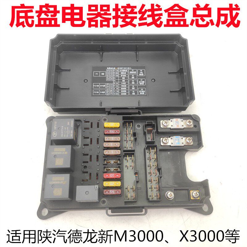 适用原厂德龙X3000电器接线盒新M3000保险丝盒天然气车继电器模块