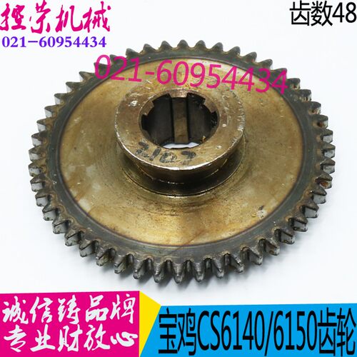 机床配件  云南机床6240/6250车床齿轮 宝鸡机床6140B/6150B齿轮