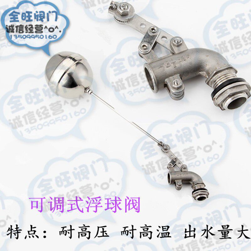 不锈钢304今科冷却塔弯头浮球阀 双杠可调式水箱水塔浮球水位开关