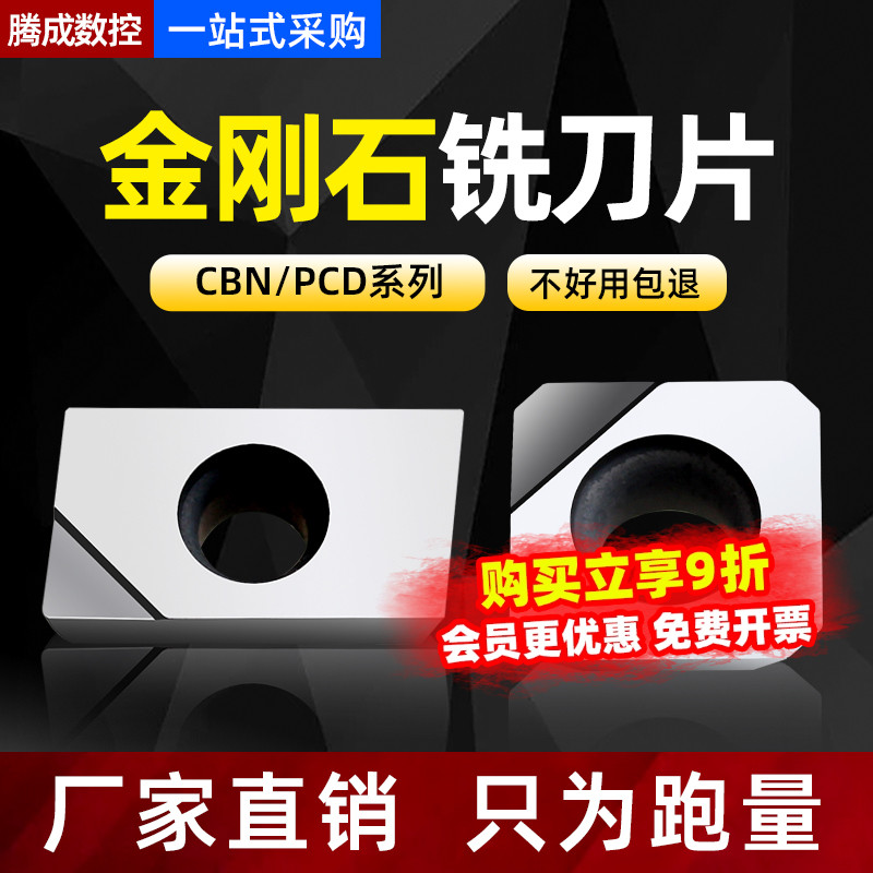 PCD金刚石铣刀片APMT160408/1604/1135铝用宝石刀CBN氮化硼刀片