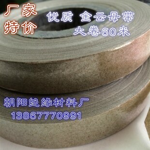 银色耐高温绝缘带耐火玻璃纤维云母带三合一金云母带0.14mm*20mm