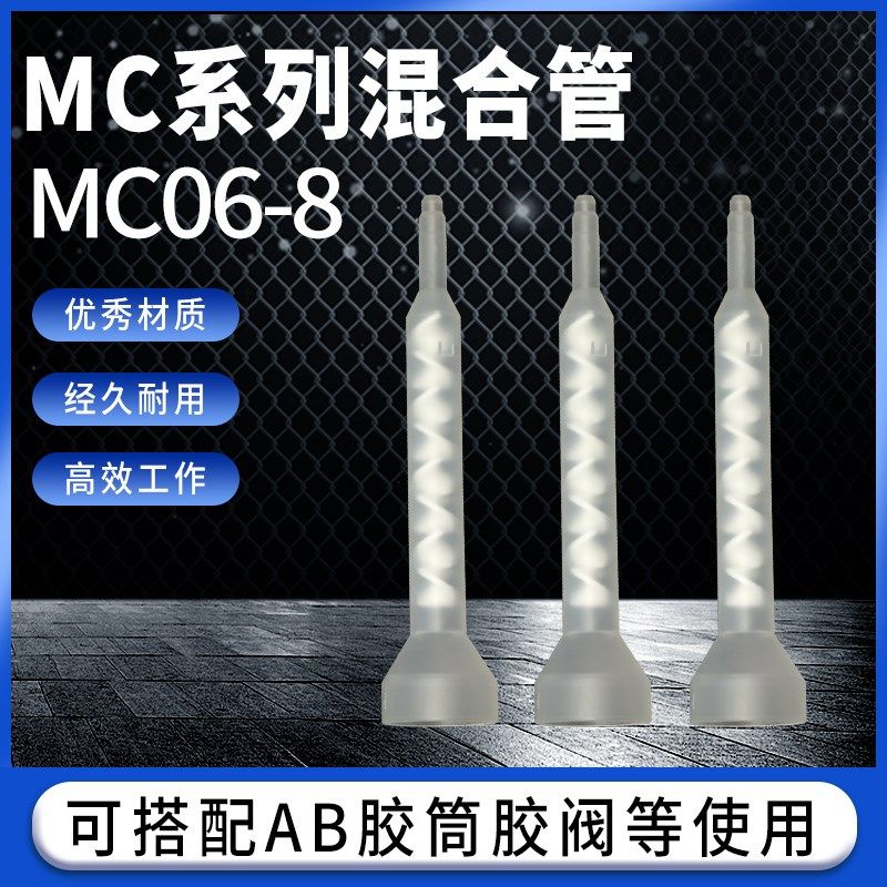 双液双组份圆口底座AB胶水静态混合头MC6-8混合管点喇叭口混胶棒,农机/农具/农膜,灌溉工具,淘宝优惠券,粉丝福利购,淘宝优惠卷