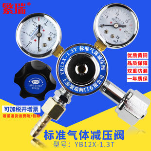 标准气体减压阀YB12X-1.3T混合高纯气2升4升8升小钢瓶调节器 繁瑞