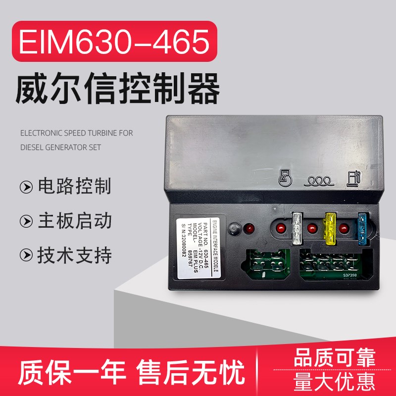 威尔逊发电机组控制器EIM630-465控制电路12V/24V启动主板630-466