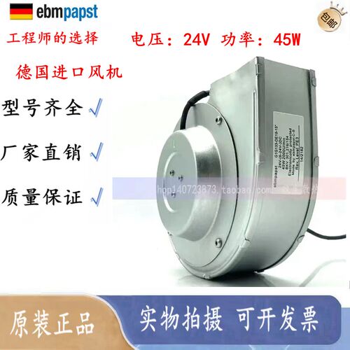 EBM 24V 45W 德国 涡轮离心 DIY空气净化篝火风机 G1G133-DE19-15