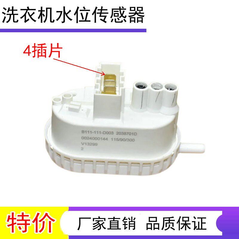 适用海尔洗衣机水位开关XQG50-810 FM XQG50-807传感器0024000144