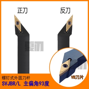 数控刀杆SVJBR2020K16/11外圆车刀93度SVJBL1616H16/2525M16/1212