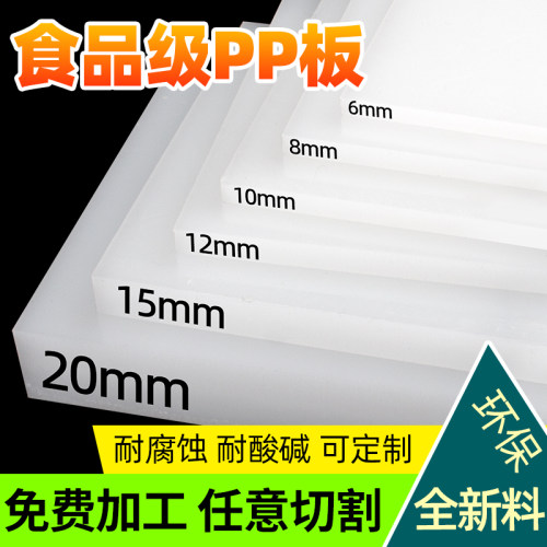 pp板材食品级白色防水硬塑料板猪肉台软pvc四氟板尼龙pe胶板加工
