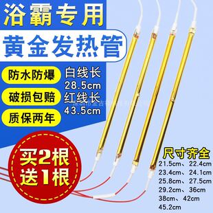 浴霸黄金发热管远红外线带线直管防水防爆浴霸取暖器配件发热灯管
