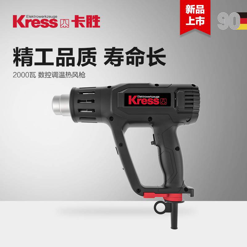 德国卡胜kress热风枪KU041数控调温智能数显大功率恒温耐用贴膜枪