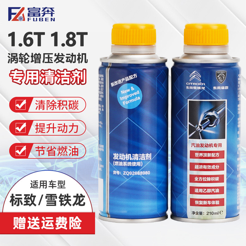 标致雪铁龙1.6T1.8T专用汽油添加剂燃油宝汽车发动机清洁剂除积碳