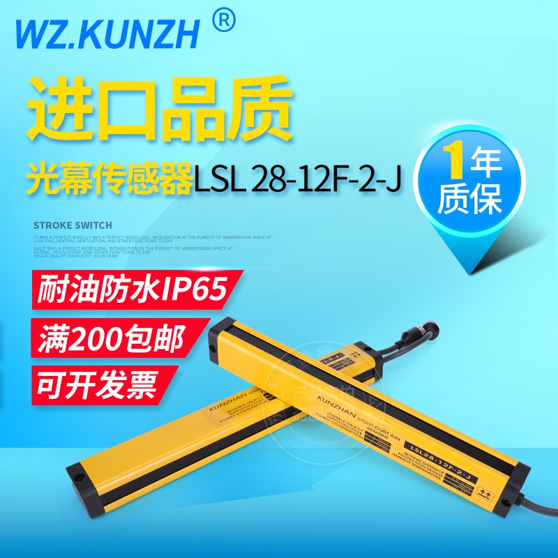 WZ.KUNZH光幕传感器 安全光幕 LSL28-12F-2-J间距20光轴12个点