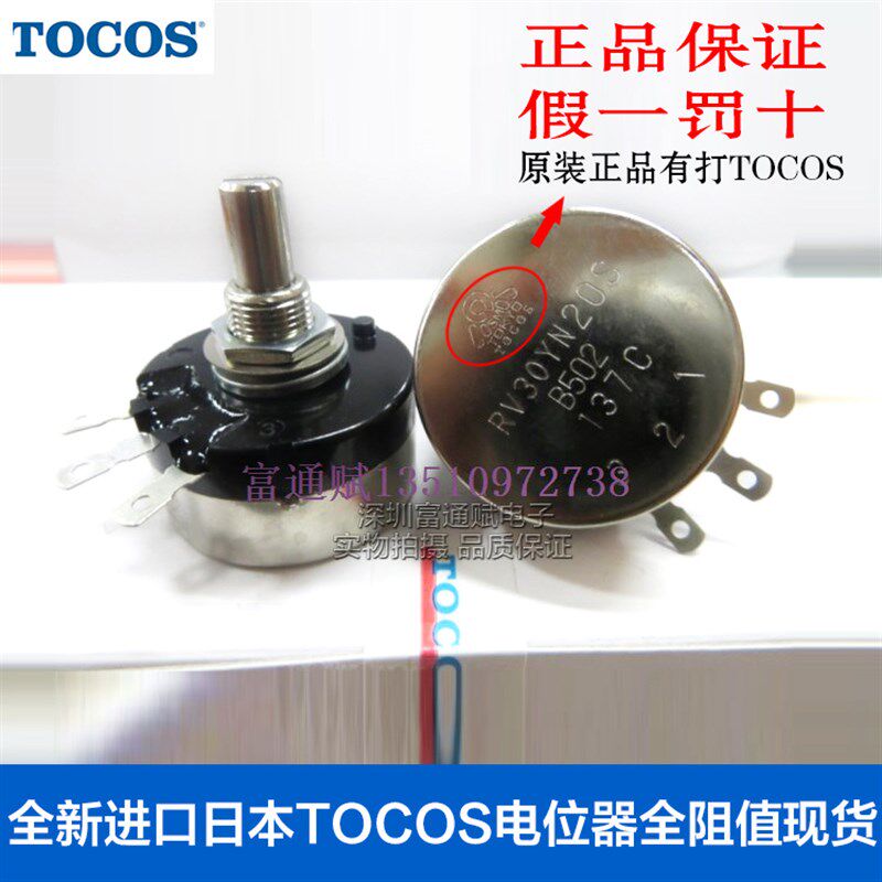 正品进口日本TOCOS电位器RV30YN20S B102 B1K 20轴2k5k10k20k50k