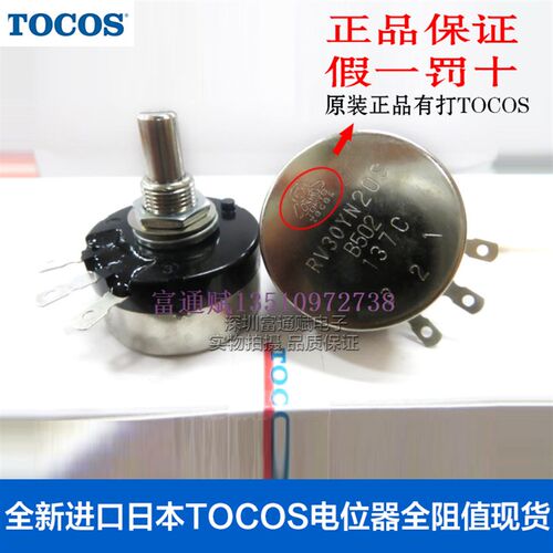 正品进口日本TOCOS电位器RV30YN20S B102 B1K 20轴2k5k10k20k50k